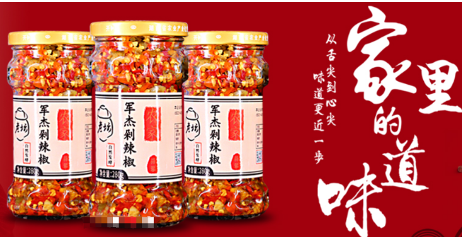 军杰食品