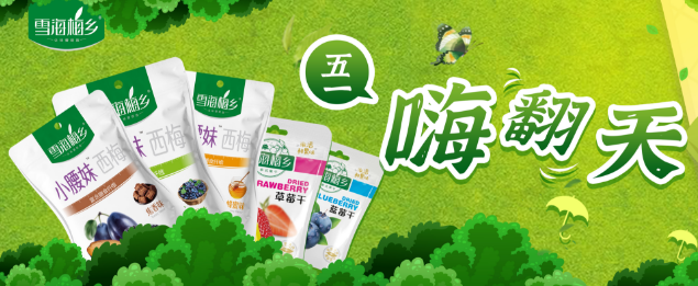 雪海梅乡加盟