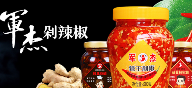 军杰食品