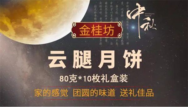 金桂坊月饼加盟