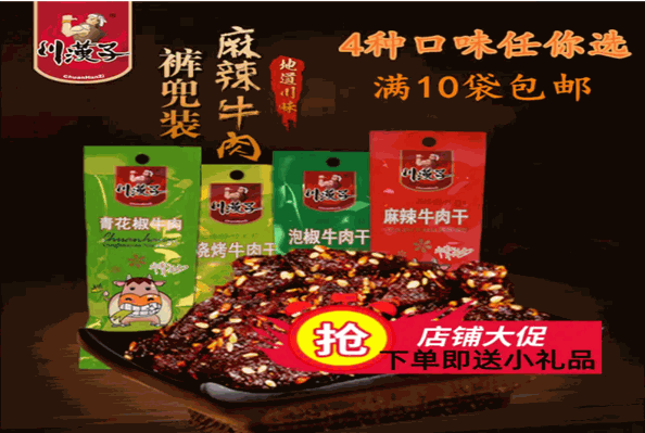 川汉子休闲零食加盟