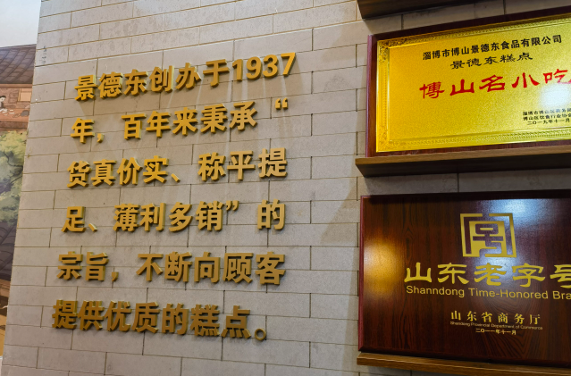 景德东食品加盟