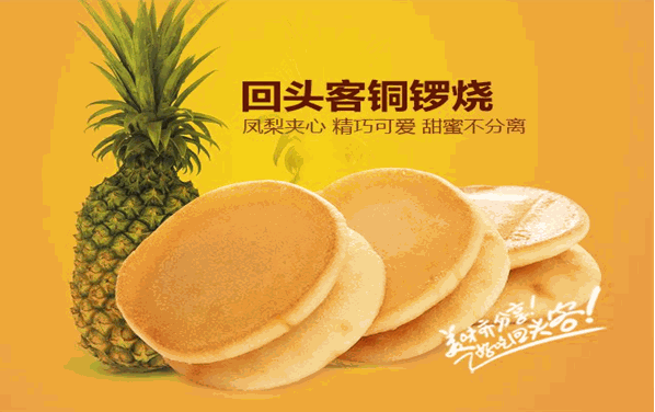 回头客食品加盟