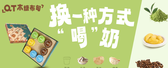 QT木糠布甸