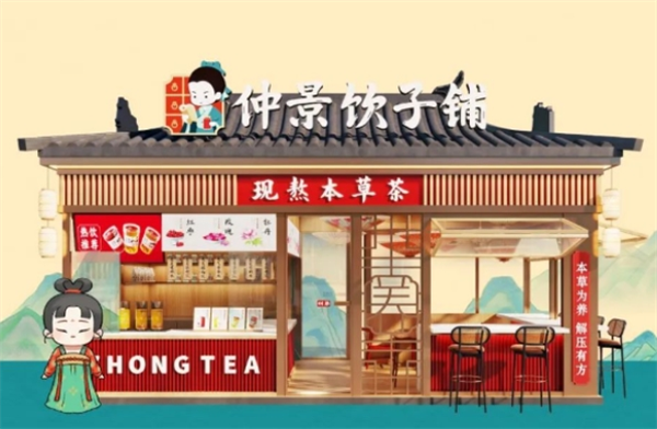 仲景饮子铺加盟