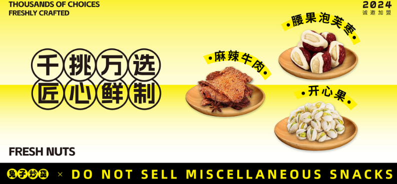 兔子炒货