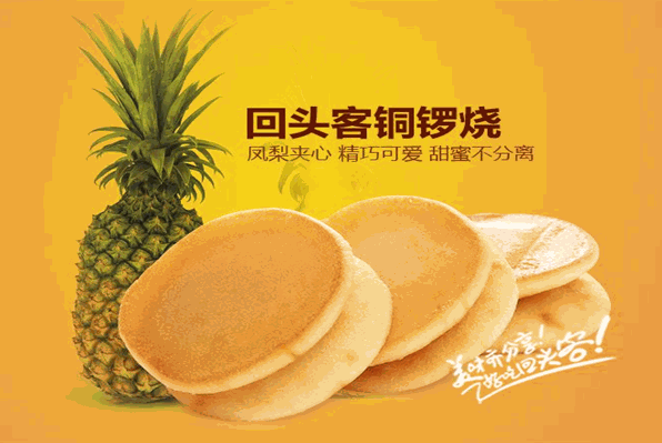 回头客食品加盟