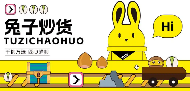 兔子炒货