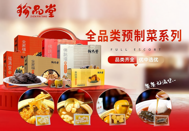 珍一堂海货