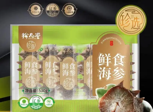 珍一堂海货