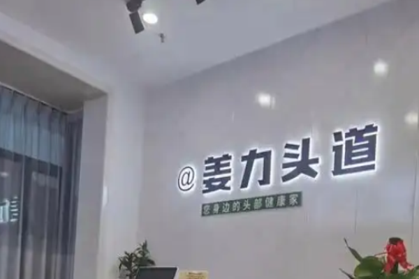 姜力头道