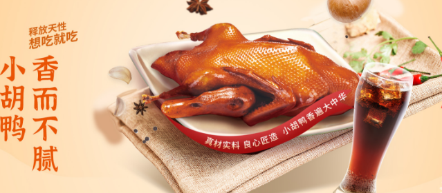 小胡鸭食品加盟