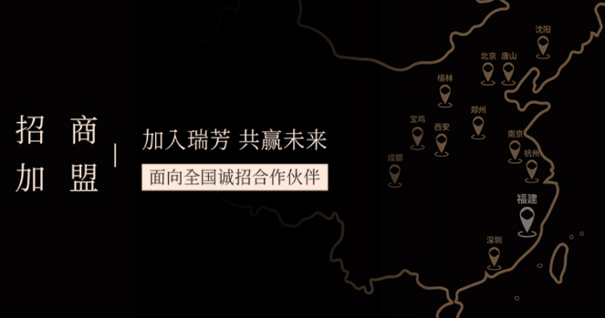 武夷瑞芳