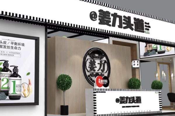 姜力头道