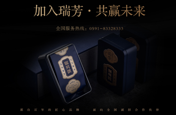 武夷瑞芳