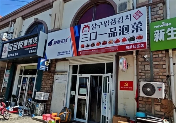 三口一品泡菜加盟