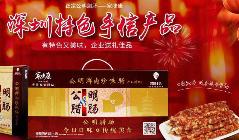 家味康公明腊肉