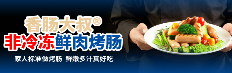 香肠大叔