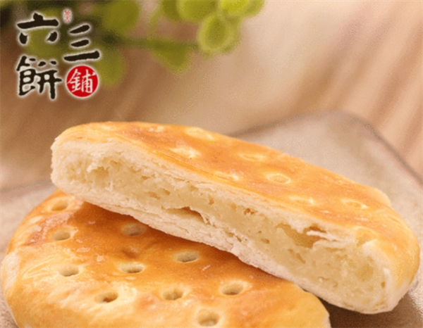 六三饼铺加盟