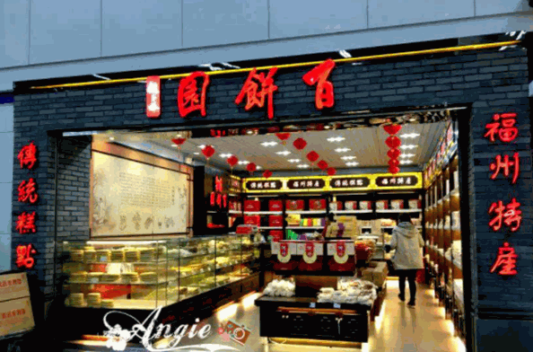 百饼园加盟