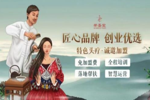 蒂圣堂头疗养发馆加盟
