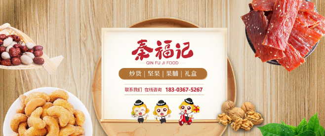 秦福记干果加盟