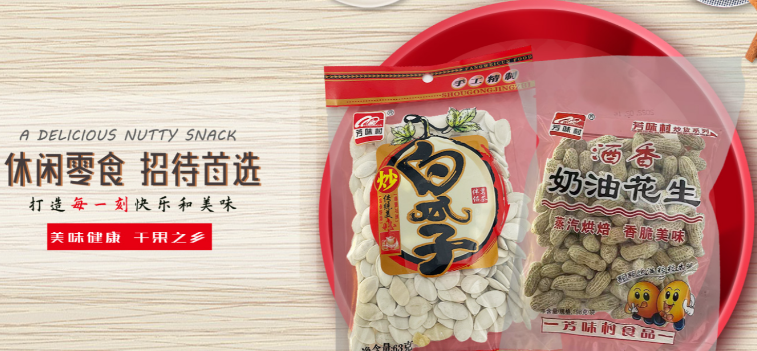芳味村