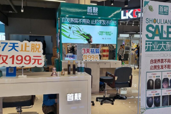 首靓养发加盟