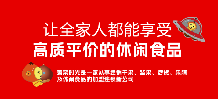 薯栗时光