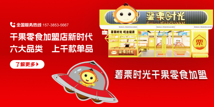 薯栗时光