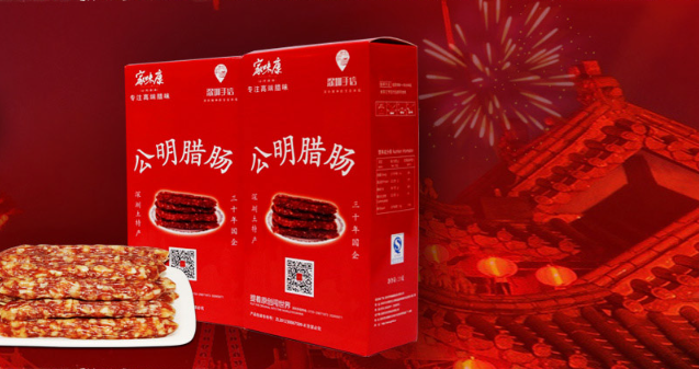 家味康公明腊肉