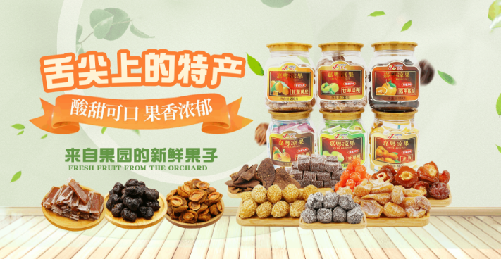 嘉粤凉果