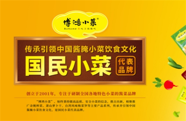 博鸿小菜食品加盟