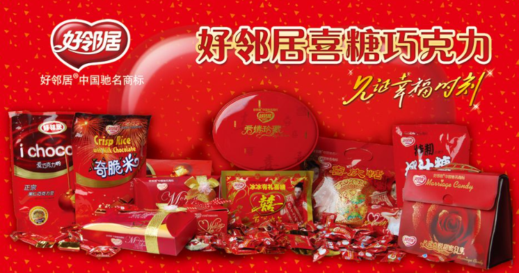 好邻居糖果