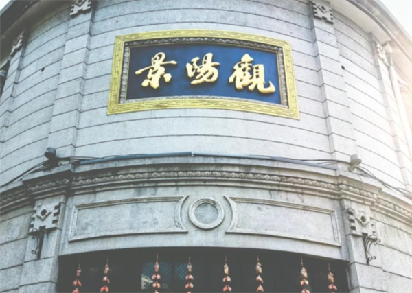 景阳观酱菜加盟