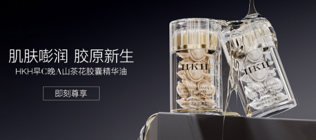 HKH护肤品