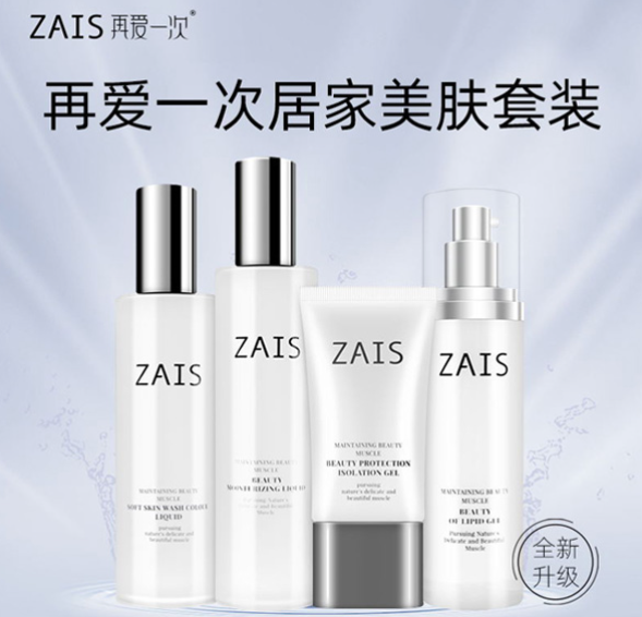 再爱一次护肤品