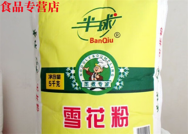 半球面粉