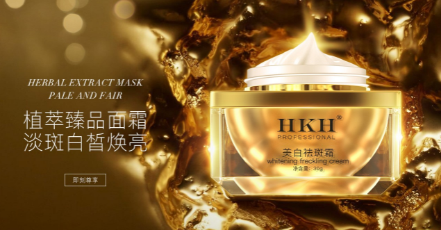 HKH护肤品