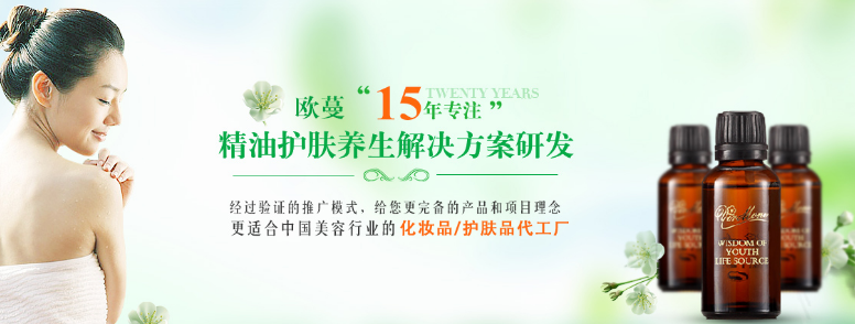 欧蔓护肤品