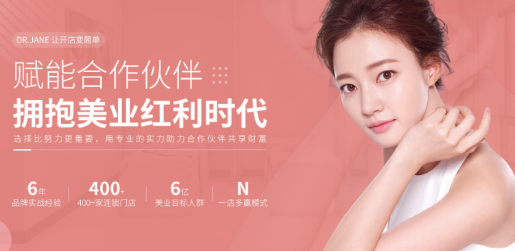 dr.jane皮肤管理中心