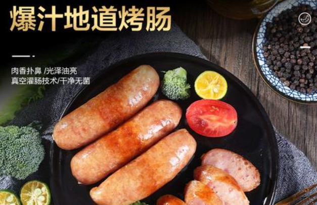 鑫盛汇烤肠