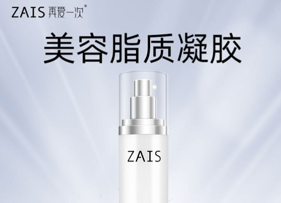 再爱一次护肤品