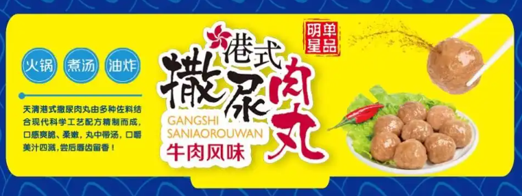 天清食品