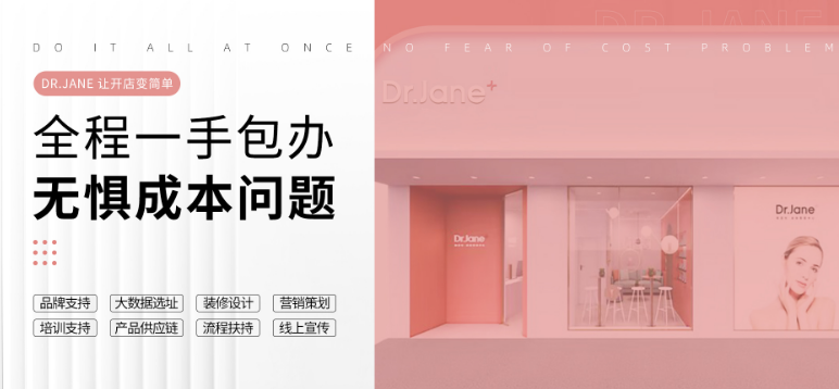dr.jane皮肤管理中心