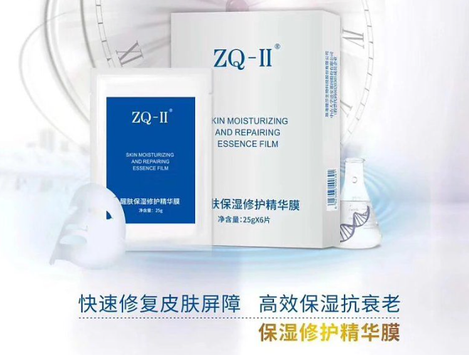 zq-ii护肤品