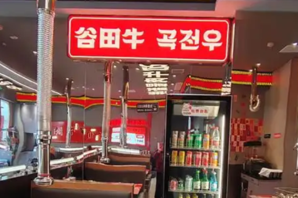 谷田牛朝鲜族烤肉加盟
