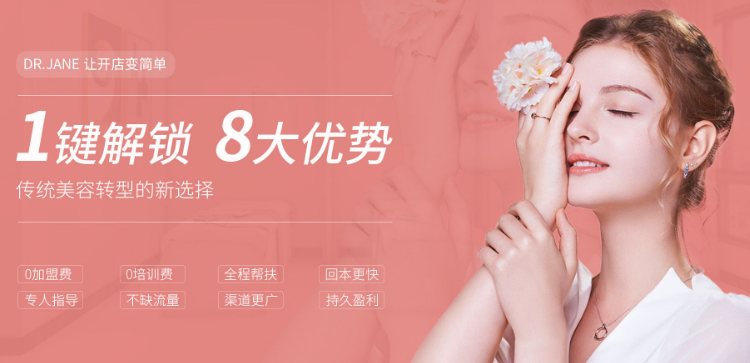 dr.jane皮肤管理中心