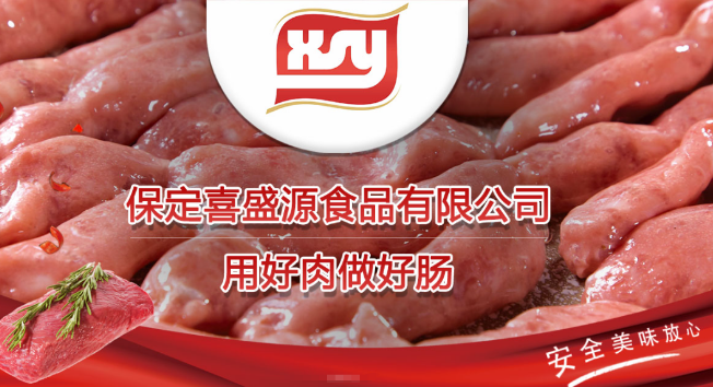 喜盛源食品