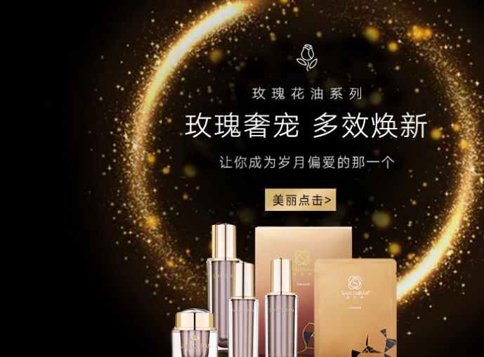 圣罗娜护肤品